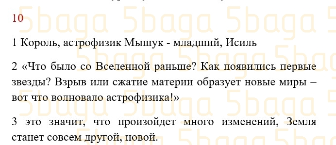 Литературное чтение (Часть 4) Регель Н. 4 класс 2019 Упражнение 10