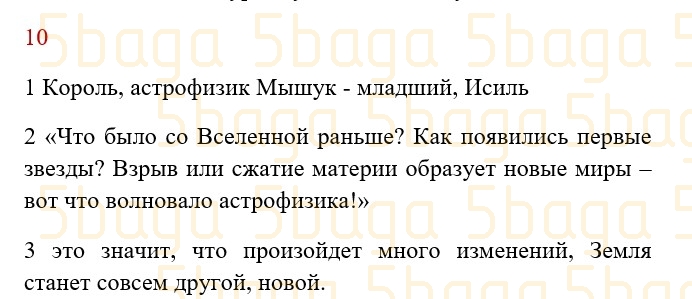 Литературное чтение (Часть 4) Регель Н. 4 класс 2019 Упражнение 10