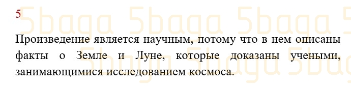 Литературное чтение (Часть 4) Регель Н. 4 класс 2019 Упражнение 5