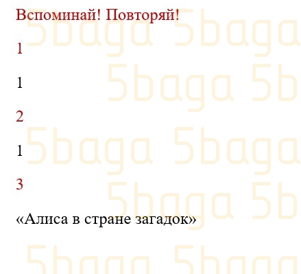 Литературное чтение (Часть 4) Регель Н. 4 класс 2019 Упражнение 4