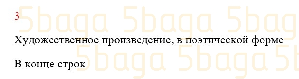 Литературное чтение (Часть 4) Регель Н. 4 класс 2019 Упражнение 3