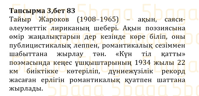 Казахская литература (Часть 1.) Қабатай Б.Т. 3 класс 2018 Упражнение 3
