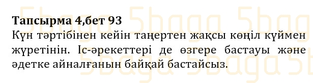 Казахская литература (Часть 1.) Қабатай Б.Т. 3 класс 2018 Упражнение 4