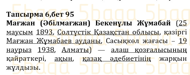 Казахская литература (Часть 1.) Қабатай Б.Т. 3 класс 2018 Упражнение 6
