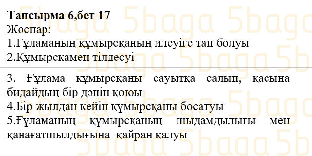 Казахская литература (Часть 1.) Қабатай Б.Т. 3 класс 2018 Упражнение 6