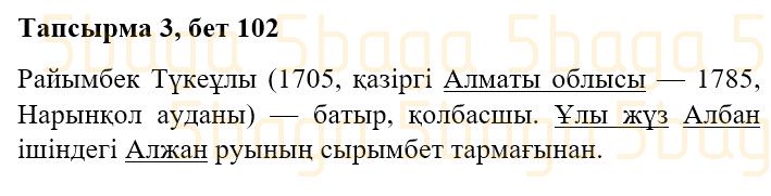 Казахская литература Часть 2. Қабатай Б.Т. 3 класс 2018 Упражнение 3