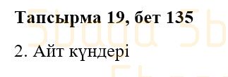 Казахская литература Часть 2. Қабатай Б.Т. 3 класс 2018 Упражнение 19