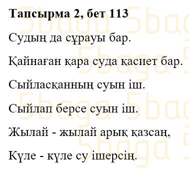 Казахская литература Часть 2. Қабатай Б.Т. 3 класс 2018 Упражнение 2
