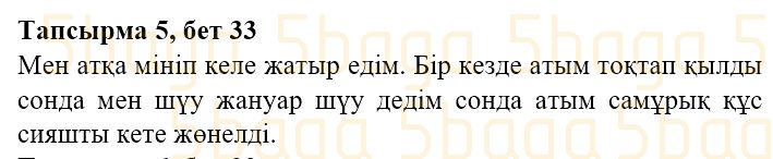 Казахская литература Часть 2. Қабатай Б.Т. 3 класс 2018 Упражнение 5