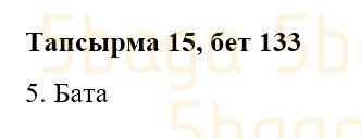 Казахская литература Часть 2. Қабатай Б.Т. 3 класс 2018 Упражнение 15