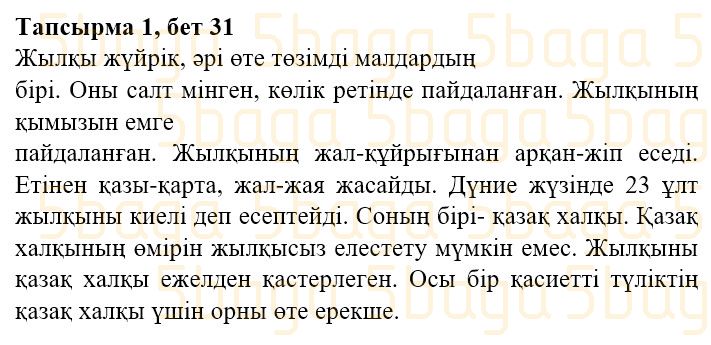 Казахская литература Часть 2. Қабатай Б.Т. 3 класс 2018 Упражнение 1