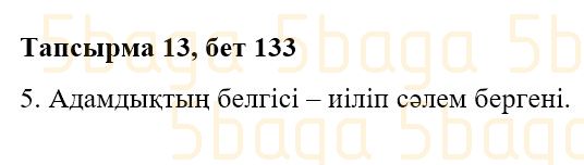 Казахская литература Часть 2. Қабатай Б.Т. 3 класс 2018 Упражнение 13