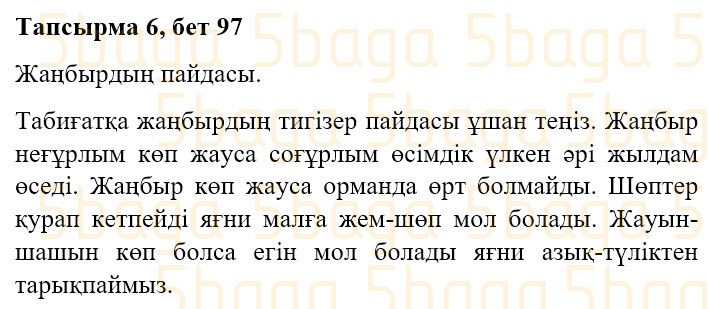 Казахская литература Часть 2. Қабатай Б.Т. 3 класс 2018 Упражнение 6