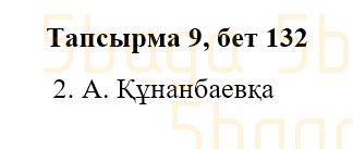 Казахская литература Часть 2. Қабатай Б.Т. 3 класс 2018 Упражнение 9