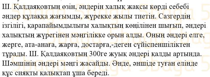 Казахская литература Часть 2. Қабатай Б.Т. 3 класс 2018 Упражнение 7