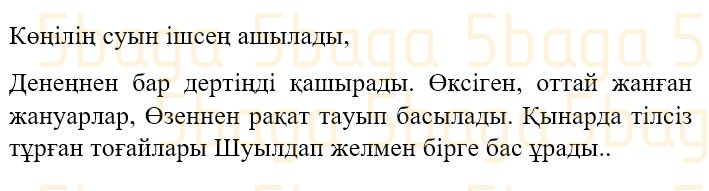 Казахская литература Часть 2. Қабатай Б.Т. 3 класс 2018 Упражнение 4