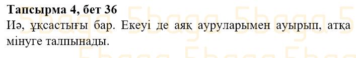 Казахская литература Часть 2. Қабатай Б.Т. 3 класс 2018 Упражнение 4
