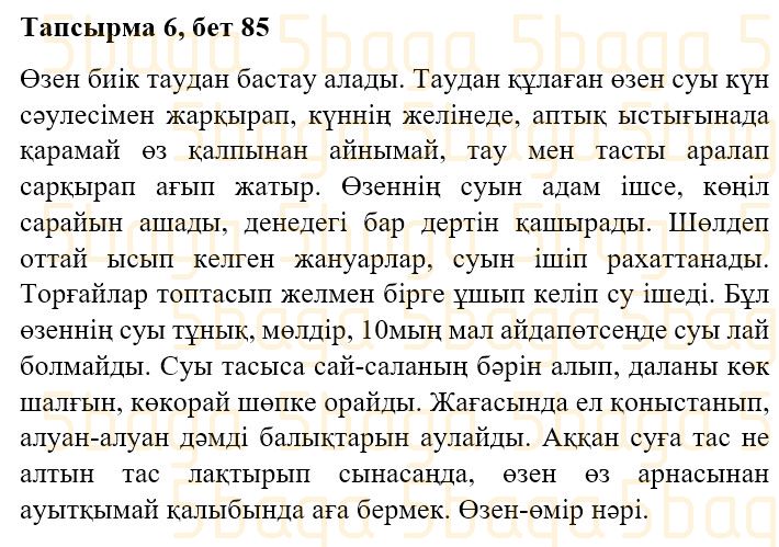 Казахская литература Часть 2. Қабатай Б.Т. 3 класс 2018 Упражнение 6