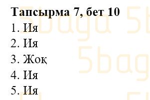 Казахская литература Часть 2. Қабатай Б.Т. 3 класс 2018 Упражнение 7