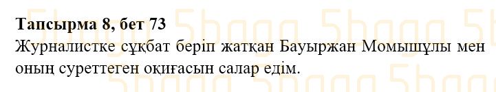 Казахская литература Часть 2. Қабатай Б.Т. 3 класс 2018 Упражнение 8