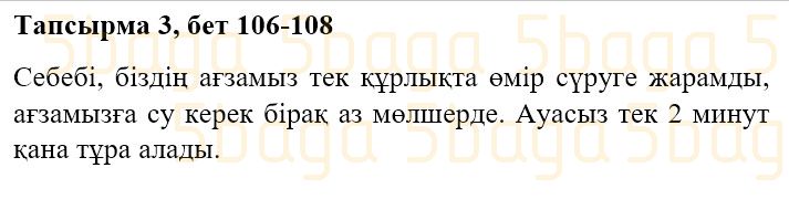 Казахская литература Часть 2. Қабатай Б.Т. 3 класс 2018 Упражнение 3