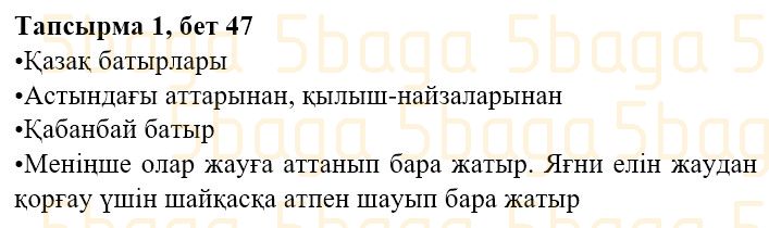 Казахская литература Часть 2. Қабатай Б.Т. 3 класс 2018 Упражнение 1