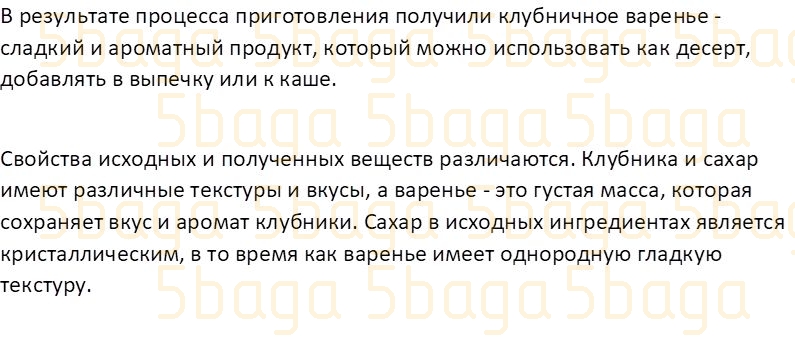 Естествознание Часть 1 Бигазина П.К. 4 класс 2019 Вопрос 2