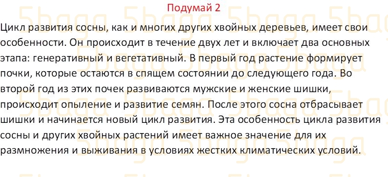 Естествознание Часть 1 Бигазина П.К. 4 класс 2019 Вопрос 2