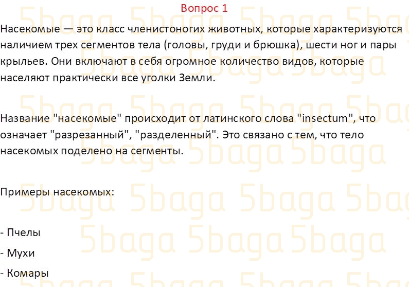 Естествознание Часть 1 Бигазина П.К. 4 класс 2019 Вопрос 1