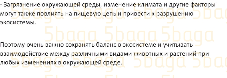 Естествознание Часть 1 Бигазина П.К. 4 класс 2019 Вопрос 1