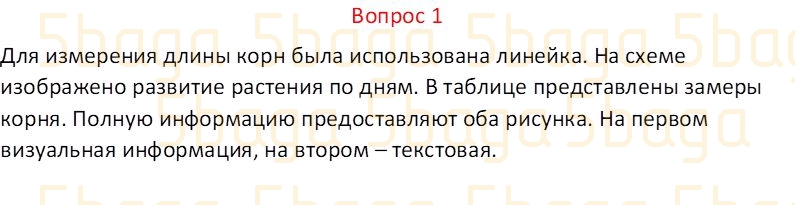 Естествознание Часть 1 Бигазина П.К. 4 класс 2019 Вопрос 1