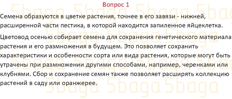 Естествознание Часть 1 Бигазина П.К. 4 класс 2019 Вопрос 1