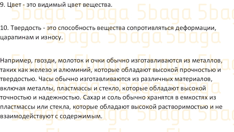 Естествознание Часть 1 Бигазина П.К. 4 класс 2019 Вопрос 1