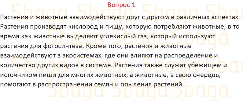 Естествознание Часть 1 Бигазина П.К. 4 класс 2019 Вопрос 1