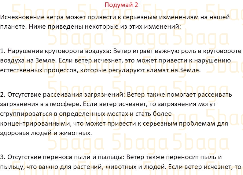 Естествознание Часть 1 Бигазина П.К. 4 класс 2019 Вопрос 2