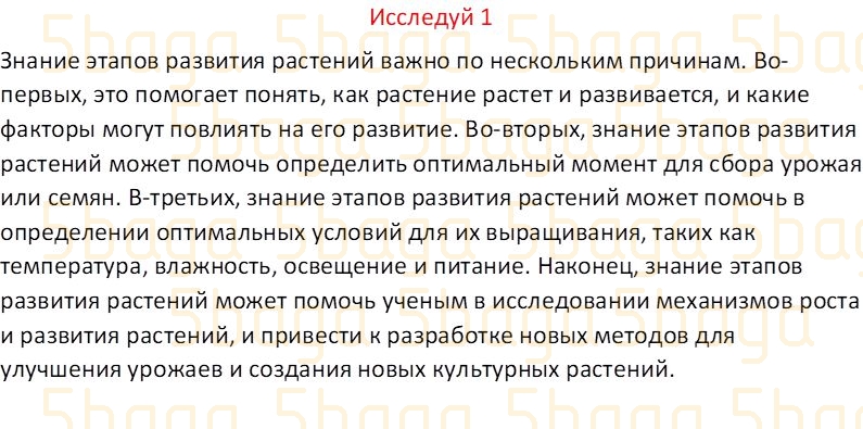 Естествознание Часть 1 Бигазина П.К. 4 класс 2019 Вопрос 1