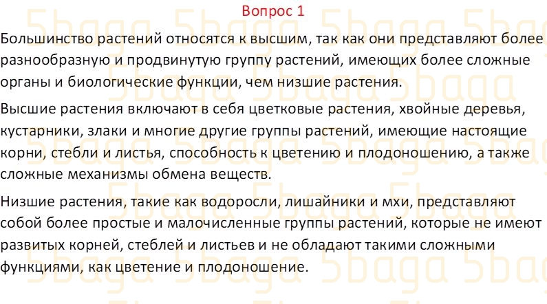 Естествознание Часть 1 Бигазина П.К. 4 класс 2019 Вопрос 1