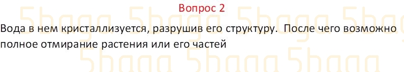 Естествознание Часть 1 Бигазина П.К. 4 класс 2019 Вопрос 2