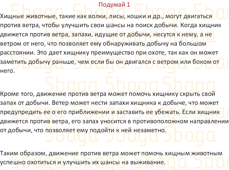 Естествознание Часть 1 Бигазина П.К. 4 класс 2019 Вопрос 1