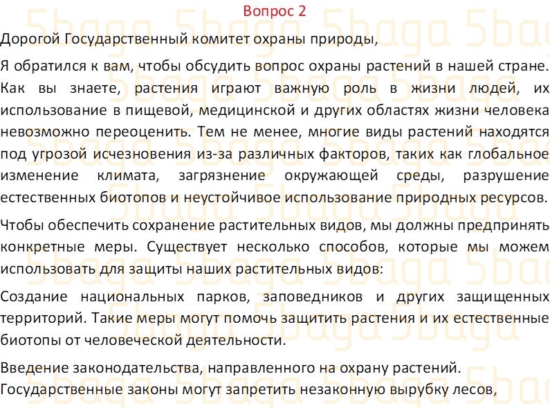 Естествознание Часть 1 Бигазина П.К. 4 класс 2019 Вопрос 2