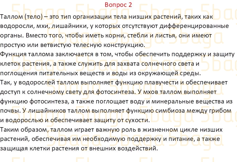 Естествознание Часть 1 Бигазина П.К. 4 класс 2019 Вопрос 2