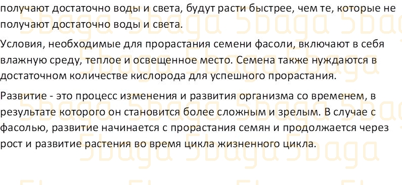 Естествознание Часть 1 Бигазина П.К. 4 класс 2019 Вопрос 2