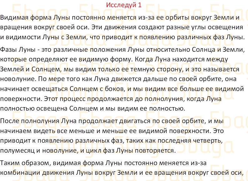 Естествознание Часть 2 Бигазина П.К. 4 класс 2019 Исследуй 1