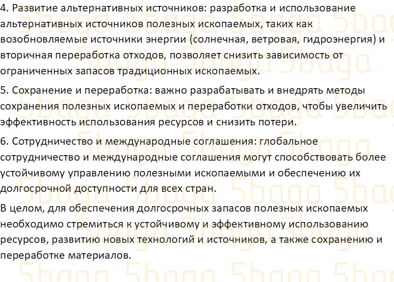 Естествознание Часть 2 Бигазина П.К. 4 класс 2019 Подумай 1