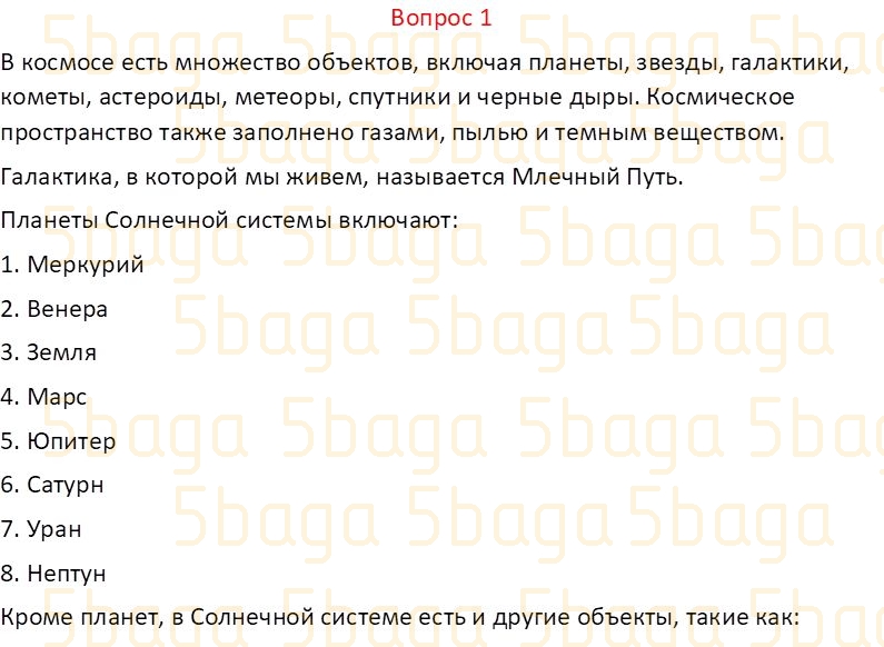 Естествознание Часть 2 Бигазина П.К. 4 класс 2019 Вопрос 1