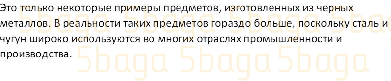 Естествознание Часть 2 Бигазина П.К. 4 класс 2019 Исследуй 1