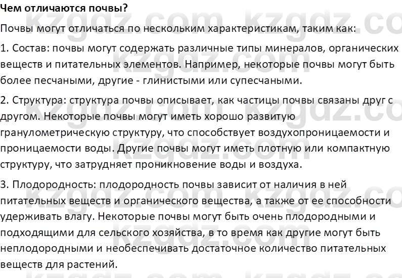 Естествознание Кучербаева C. З. 3 класс 2018 Итоговое повторение 2