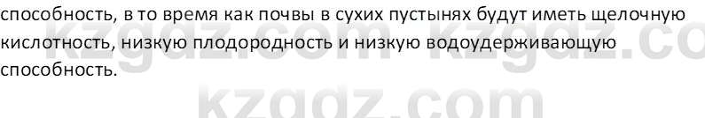 Естествознание Кучербаева C. З. 3 класс 2018 Итоговое повторение 2