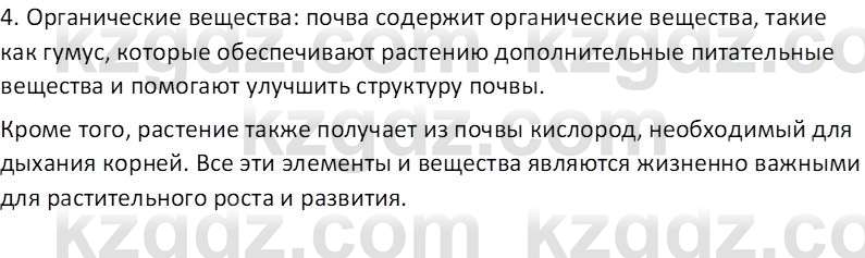 Естествознание Кучербаева C. З. 3 класс 2018 Вопрос к параграфу 2