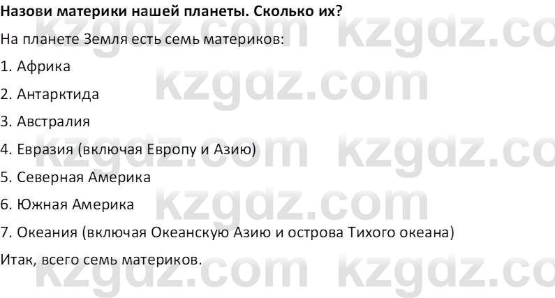 Естествознание Кучербаева C. З. 3 класс 2018 Итоговое повторение 4